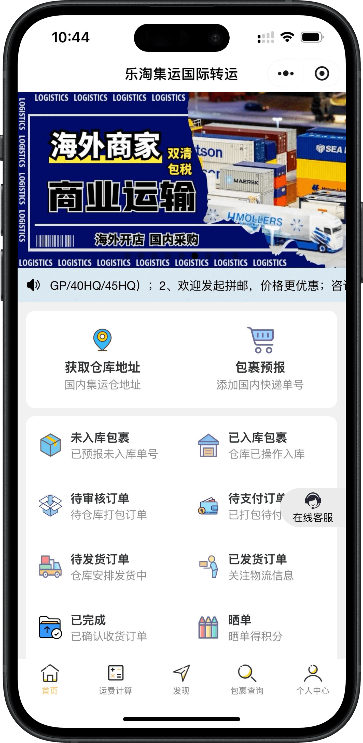 樂淘集運(yùn)
